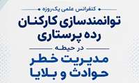 توانمندسازی نظام سلامت در برابر حوادث ضروری است 