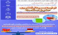 اولین سمینار کشوری حقوق سلامت با محوریت جرائم پزشکی و مسئولیت کیفری برگزار می‌شود