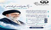 فراخوان مسابقه ادبی «به آسمان نامه می‌نویسم» 