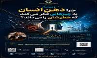 وقتی ذهن به خطر آگاه است اما مقاومت نمی‌کند!/ وبینار علمی پیشگیری از آسیب‌های اجتماعی