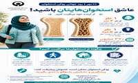 پوکی استخوان؛ بیماری «خاموشی» که با پیشگیری و تغذیه مناسب قابل کنترل است 