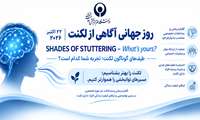  ۱ تا ۲ درصد کودکان پیش‌دبستانی و دبستانی لکنت دارند / لکنت؛ اختلالی مبتنی بر عوامل ژنتیکی و ساختار مغزی است 